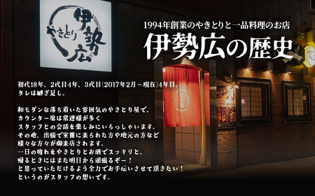 伊勢広 室蘭やきとりセット20本 MROAN005