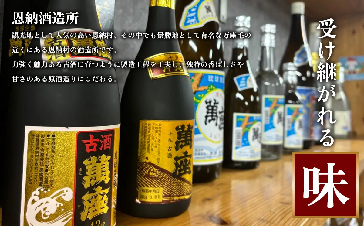 「萬座」10年古酒40度（720ml×6本） 