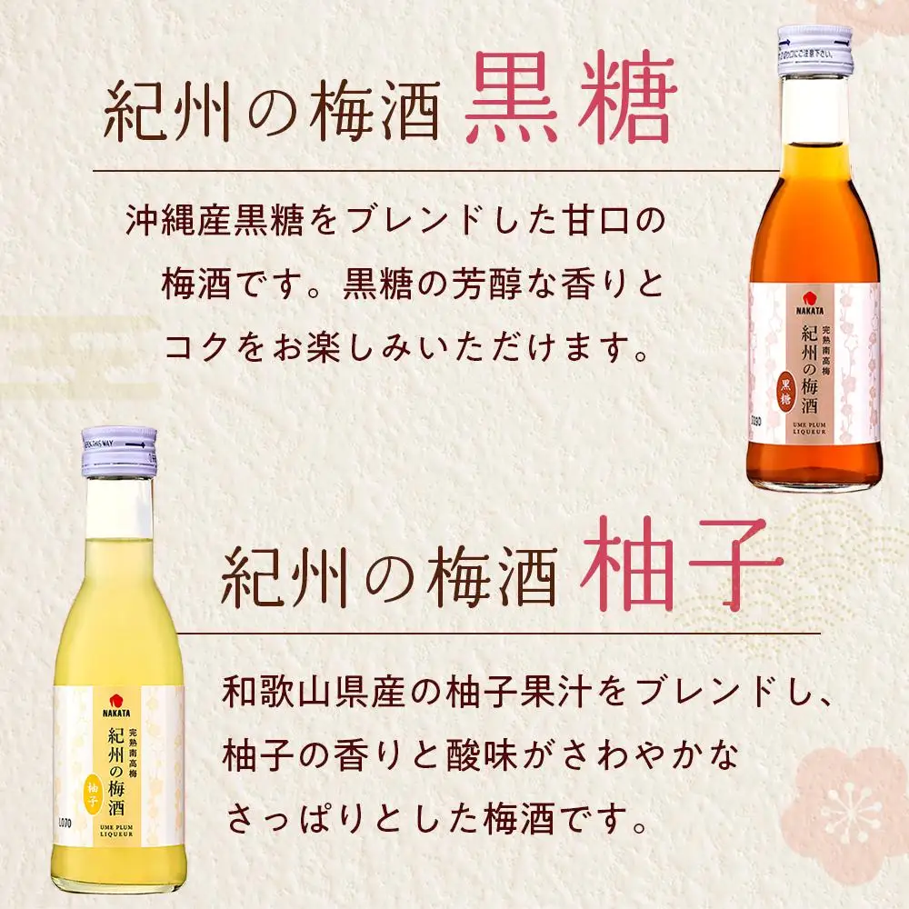 紀州の梅酒 あじいろ5本飲み比べセット(しろ・にごり・蜂蜜・黒糖・柚子) ［MG70］