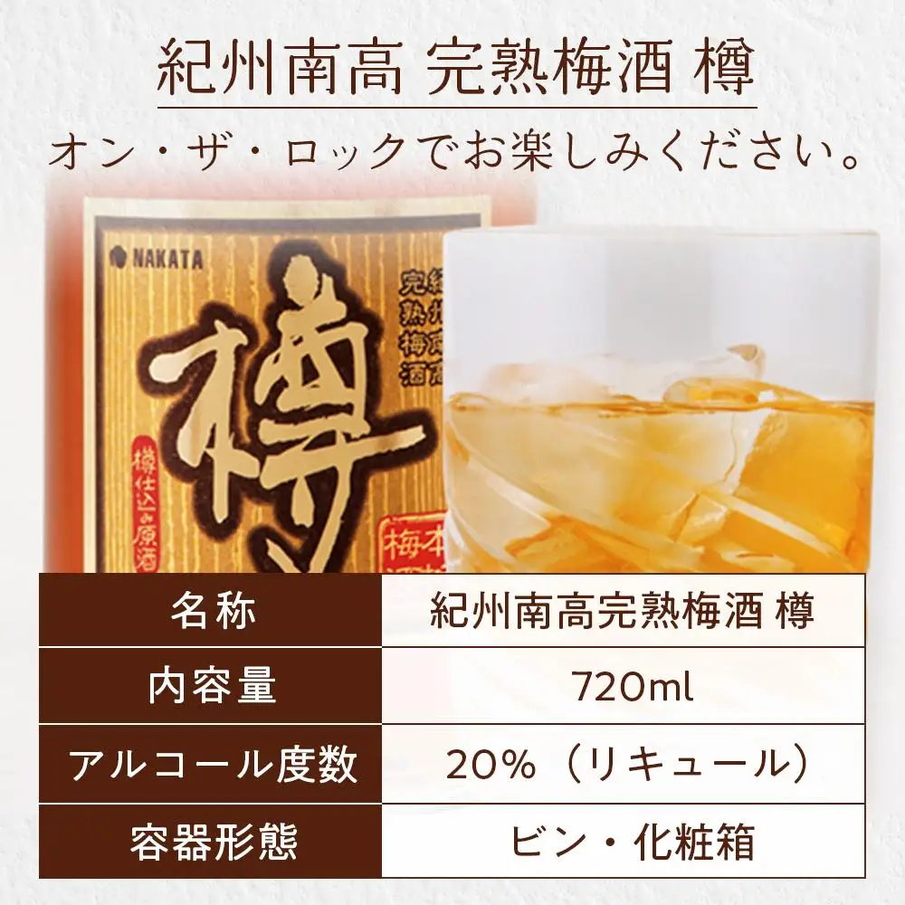 紀州南高完熟梅酒 樽【MG71】