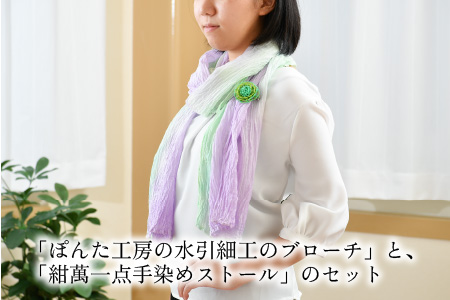 世界に一つを身につける水引細工ブローチと手染めストール「彩結」（グリーン） 【A-8651_07】