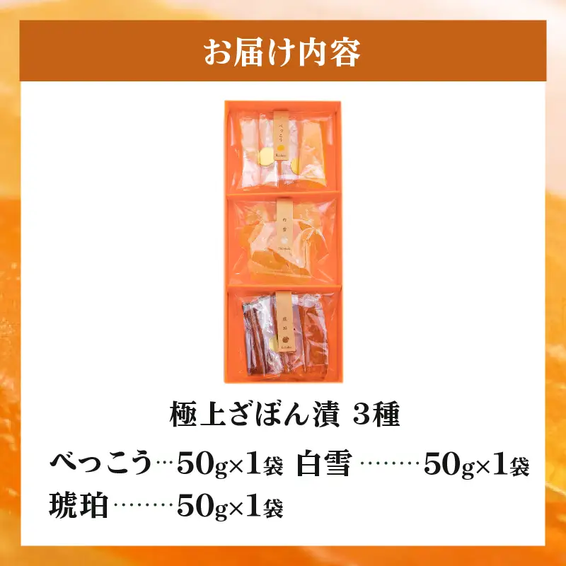 極上ざぼん漬3種_B124-005