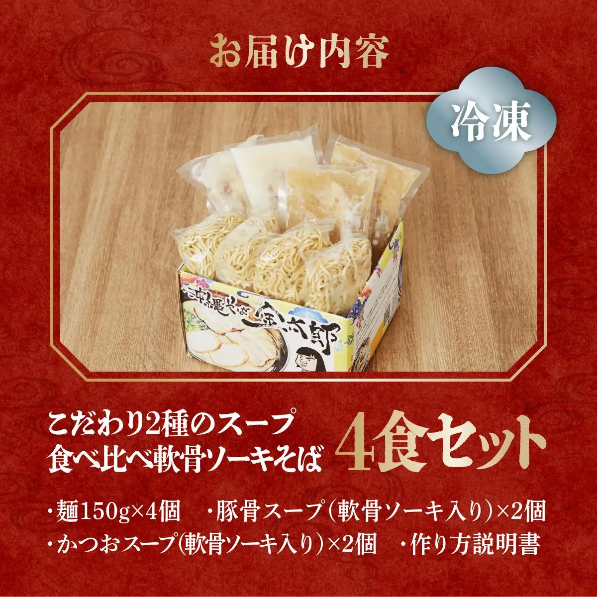 【食べ比べ！】こだわり２種のスープ食べ比べ軟骨ソーキそば4食セット！！   