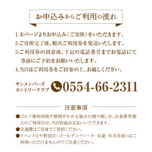 ゴルフ ゴルフ場 チケット プレー券 利用券 ゴルフ用 サンメンバーズカントリークラブ 平日 セルフプレー 1Rプレー券 18ホール 南面斜面 2名様 大自然 休暇 趣味 スポーツ 首都圏 隣県 プレゼント 父 祖父 贈り物 贈答 送料無料 山梨県 上野原市