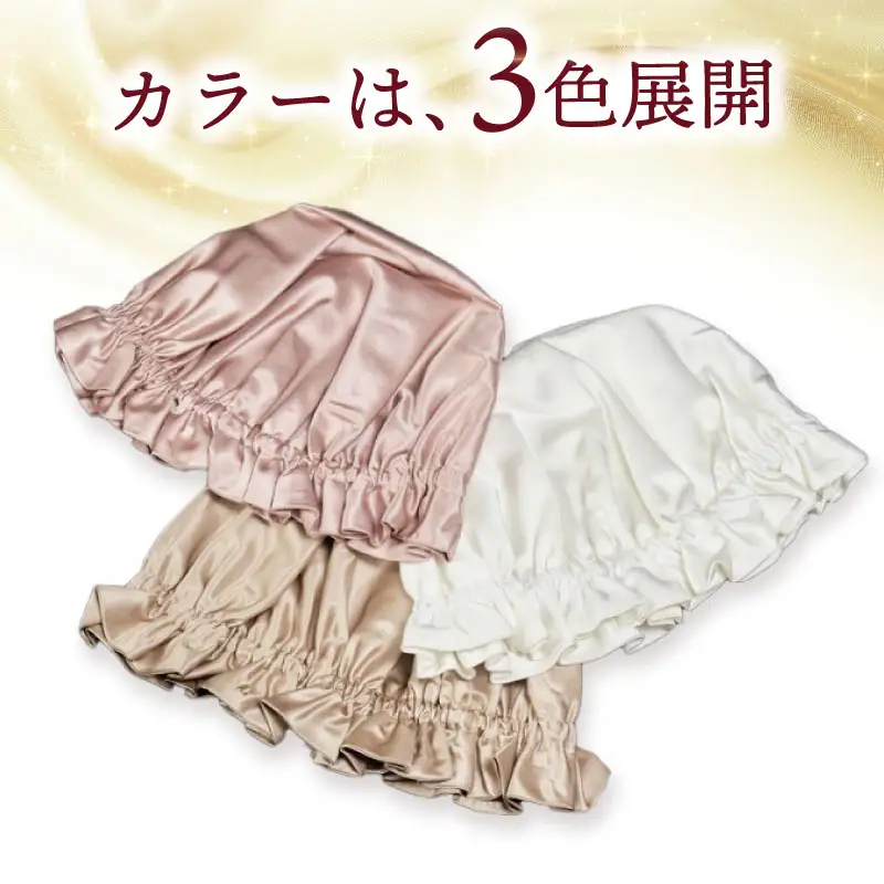 シルク ナイトキャップ ゴールド