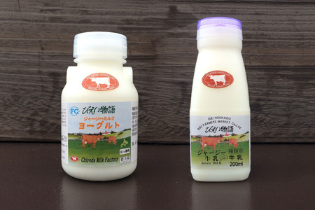 飲むヨーグルト・ジャージー牛乳セット 北海度 ヨーグルト [015-127]