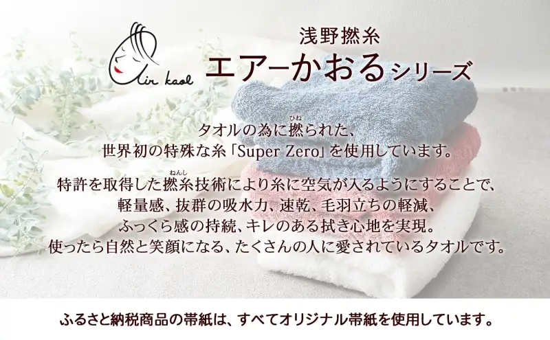 エアーかおる ベビマム フェイスタオル 同色 2枚セット 34×85cm そよ風ブルー 日本製 綿100％ 柔らか 軽い スーパーZERO 吸水速乾 デリケート肌 敏感肌 赤ちゃん おくるみ 送料無料 浅野撚糸 岐阜県 安八町