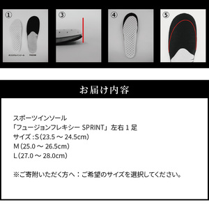 スポーツインソール「フュージョンフレキシーSPRINT」 中敷き[030M08]
