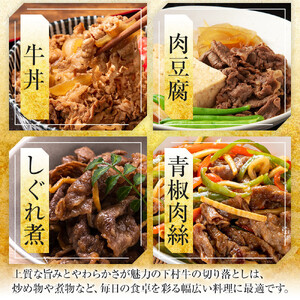 【数量限定・増量中】大府市特産黒毛和牛「下村牛」切り落とし　1.0kg（250g×4パック）