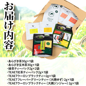お手軽おもてなし！バラエティお茶7種セット(粉末茶・ティーバッグ) p7-027