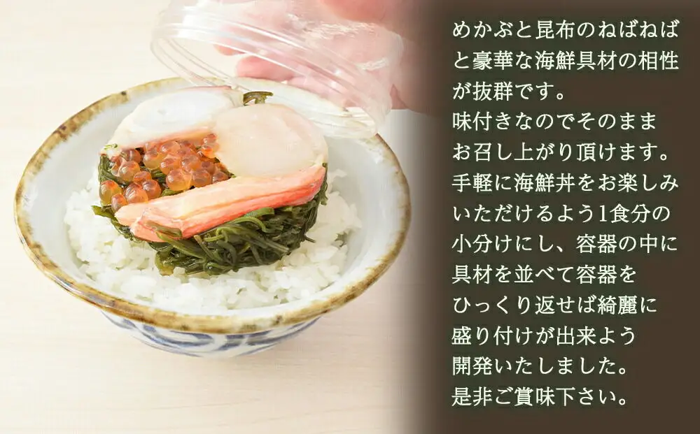 丼ぶりご飯に乗せるだけで 簡単 海鮮丼! 海美漬 豪華な 3種 詰合せ (6食分）ズワイガニ フカヒレ めかぶ