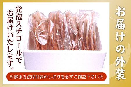 刺身用紅ズワイガニむき身2.4kg D-56013