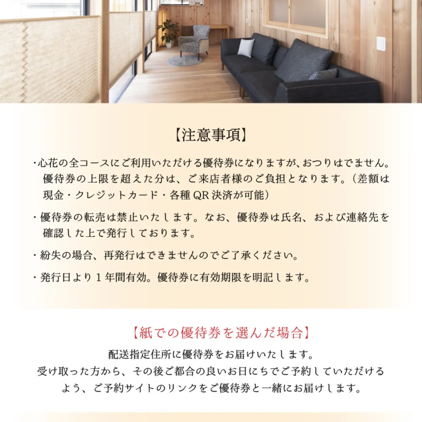 足つぼ温熱サロン心花にてご利用できる　ご優待券（9,000円相当）