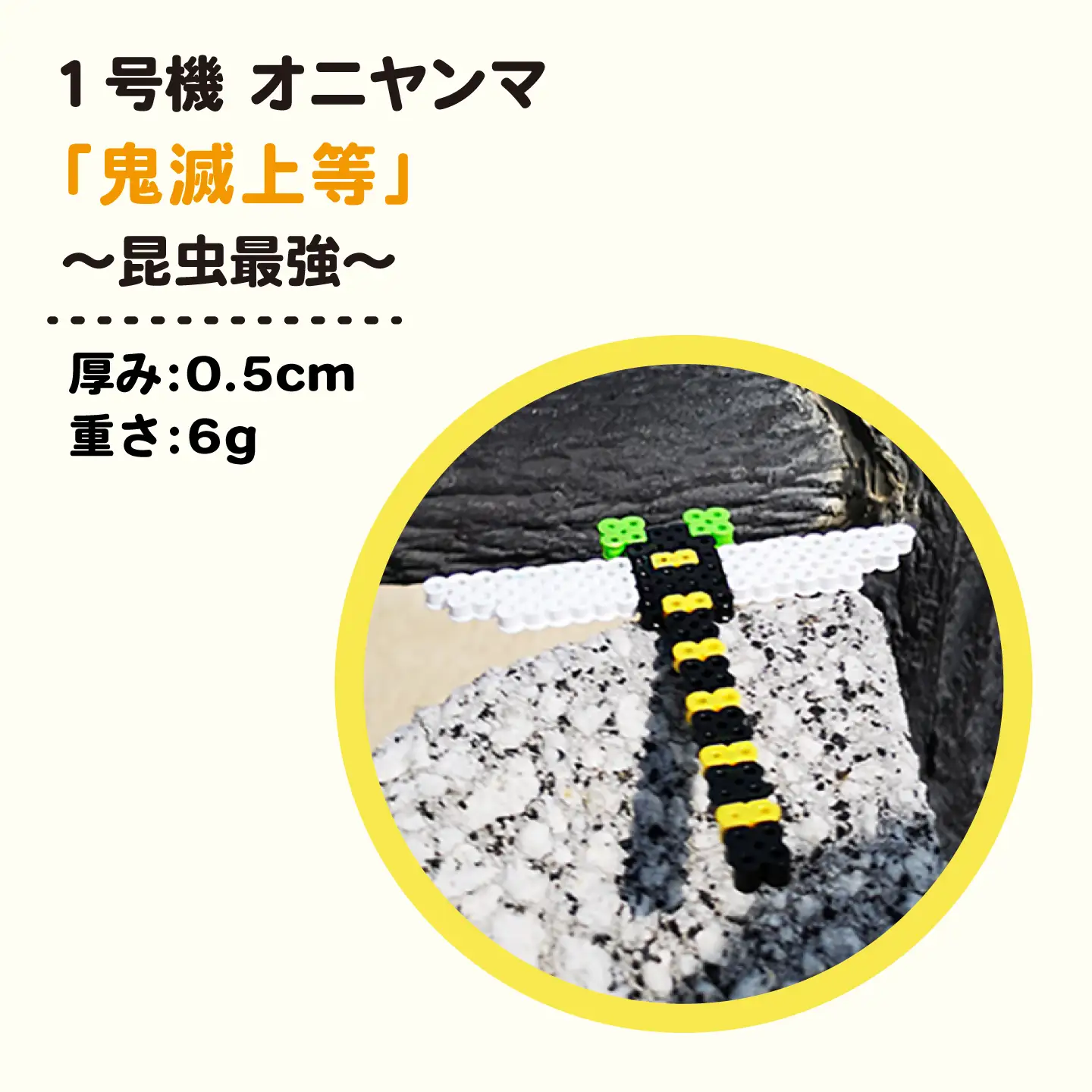 一号機 ： オニヤンマ 〜 昆虫最強 〜 《糸島》【糸島とんぼ】 [APK001]