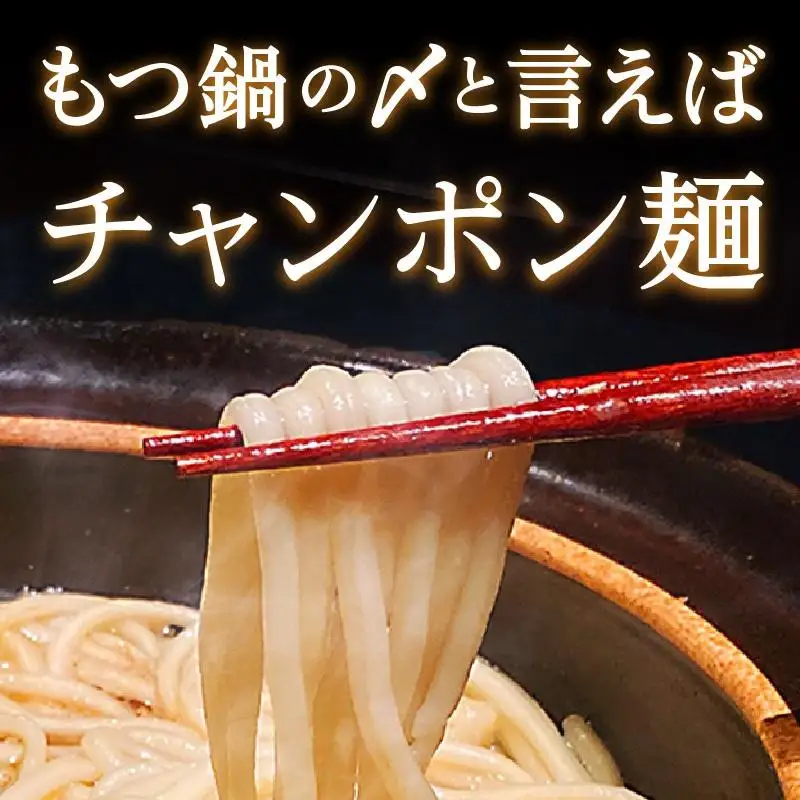 【御膳屋】特製博多もつ鍋 醤油味 (2～3人前)