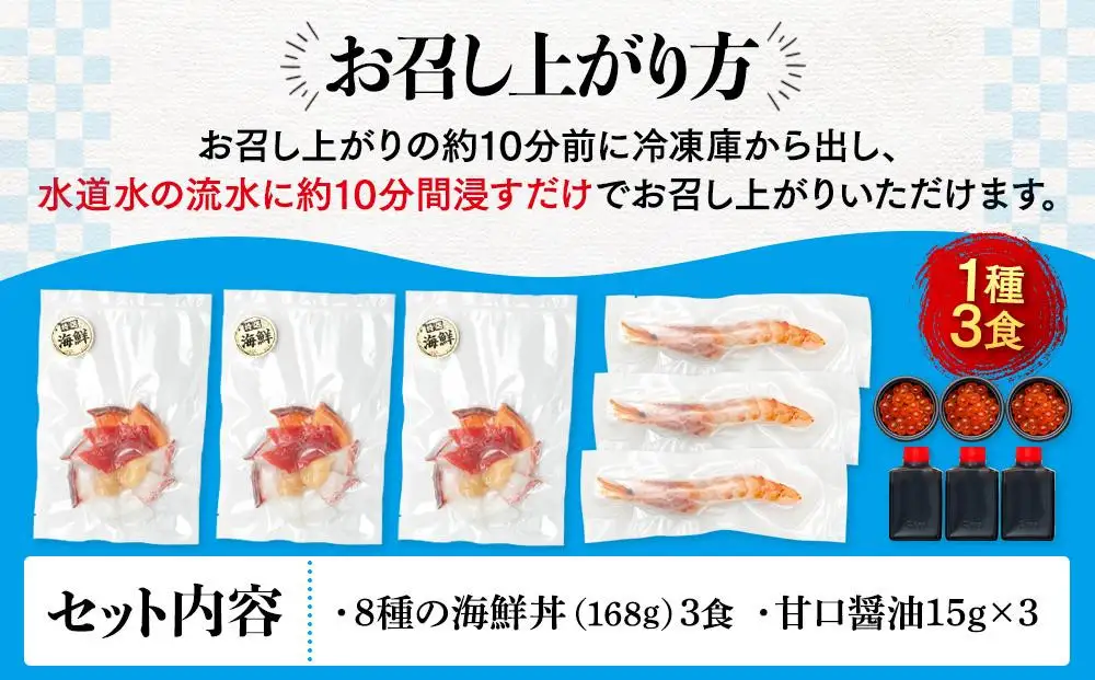 福岡市グルメ糸島海鮮堂の8種の海鮮丼3食セット | 福岡県 福岡市 海鮮丼セット 海鮮丼 お取り寄せグルメ まぐろ マグロ丼 サーモン いくら ホタテ ほたて 帆立 海鮮丼の具 海鮮 セット 詰め合わせ 福岡 お土産 グルメ 九州 海の幸 ご飯のお供 ごはんのおとも