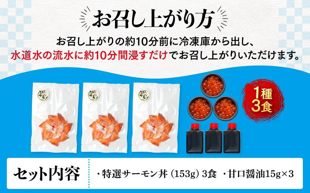 福岡市グルメ糸島海鮮堂のサーモン丼3食セット | 福岡県 福岡市 福岡 九州 返礼品 お取り寄せグルメ 取り寄せ グルメ 食品 お取り寄せ 魚介類 魚介 海産物 海の幸 水産 サーモン 鮭 シャケ しゃけ サケ さけ 海鮮