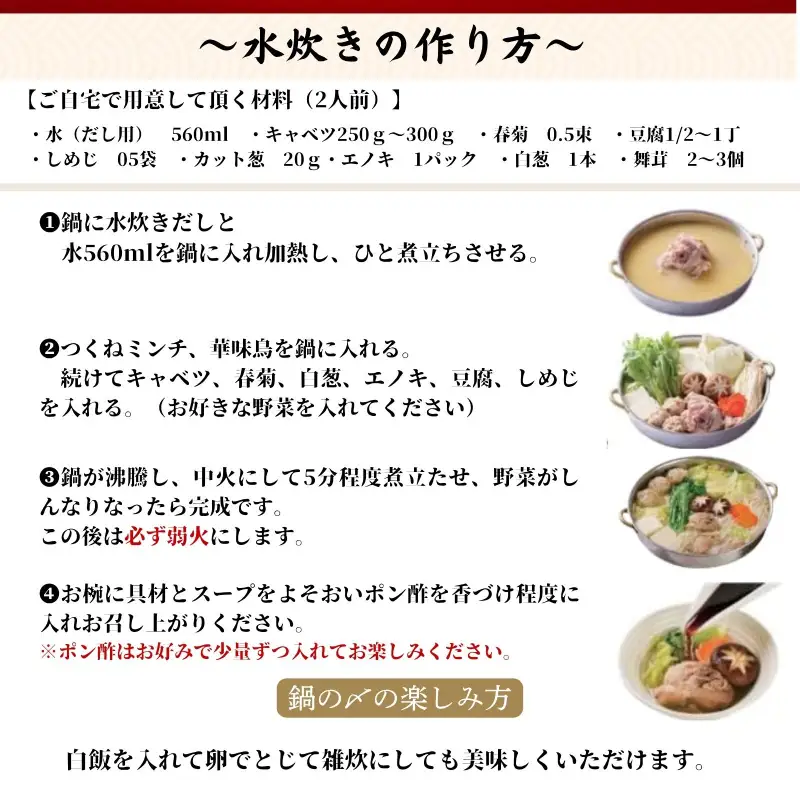 【博多華味鳥を使用】博多表邸 水炊きセット 2〜3人前 福岡 博多 地鶏 じどり 水たき みずたき 鍋 なべ 鍋セット 高級 本格 九州 お取り寄せ グルメ 冷凍 送料無料 福岡市