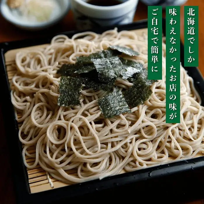 3731. レストラン摩周の本格手打ち摩周そば（生そば４人前）