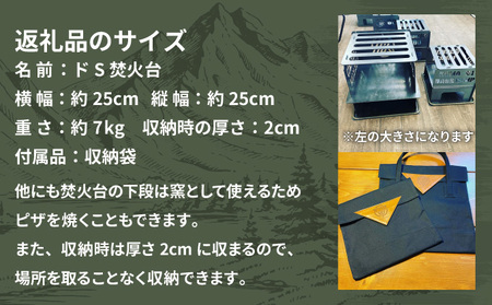 ドS焚火台　収納袋付き