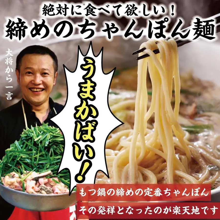 楽天地　元祖もつ鍋セット 3～4人用 2R3