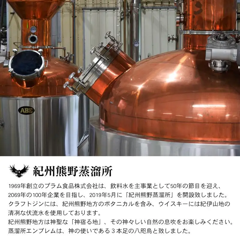 JAPANESE CRAFT GIN 熊野 クラフトジン 紀州熊野蒸溜所 ［PL15］