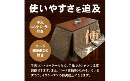 こたつ リビングHi BR