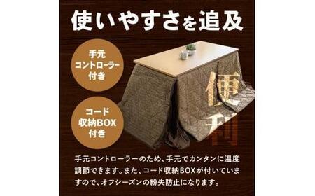 こたつ リビングHi NA