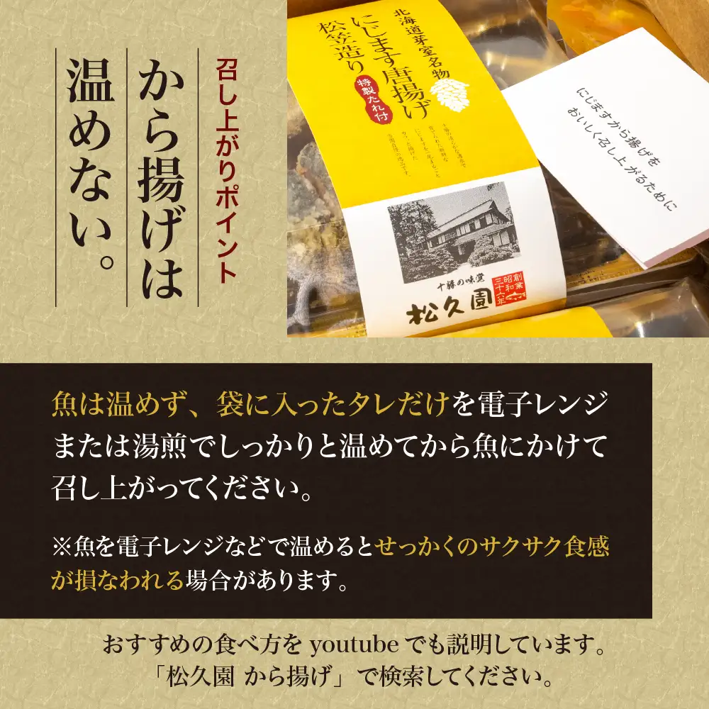 にじます から揚げ 2パック （1パック2匹入） 特製 カレー風味 タレ付き おかず おつまみ 唐揚げ 川 魚 虹鱒 ニジマス 老舗 松久園 北海道十勝 芽室町me013-004c