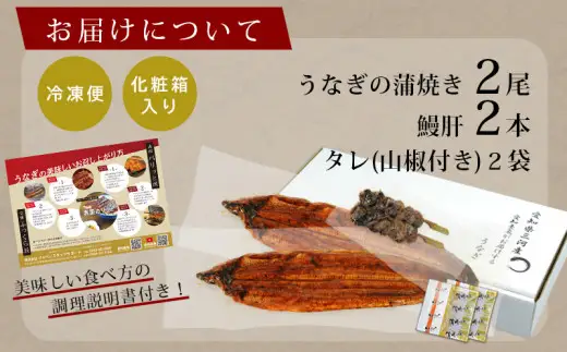 三河産うなぎ「蒲焼冷凍×2尾」(合計300g)＋鰻肝2本付 ウナギ うなぎ 蒲焼 国産 うなぎ蒲焼 タレ付き たれ 国産うなぎ 蒲焼き うな丼 丑の日 土用の丑の日 ・A114-18