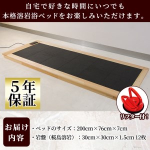 ＜設置式＞桜島溶岩浴ベッド 5年保証付き！(桜島溶岩12枚)溶岩 溶岩浴 家庭用 自宅用 ヒート 発汗【梅研本舗ジャパン】akn047-23