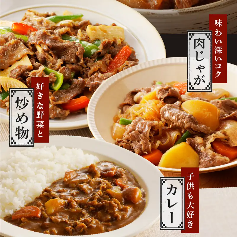 【3パック】味付け 黒毛和牛切り落とし 1.2kg