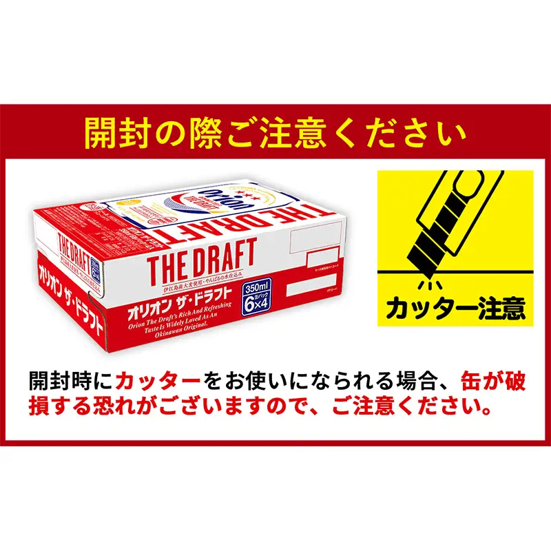 オリオンビール ザ・ドラフト 350ml×24缶 【価格改定YI】