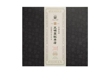 【AB634】文明堂　長崎カステラ3号(1号10切入×3本入) | カステラ