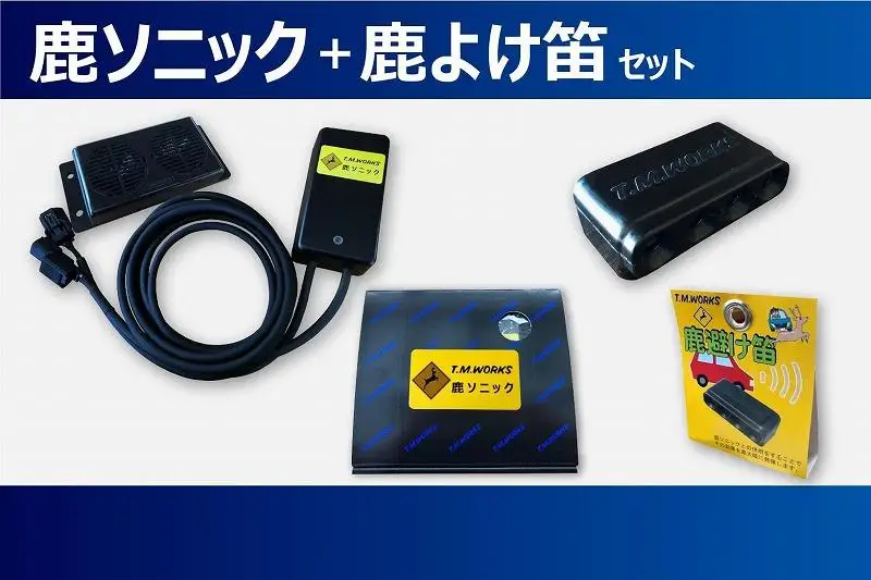 鹿ソニック＋鹿よけ笛セット　*スピーカー１つタイプ