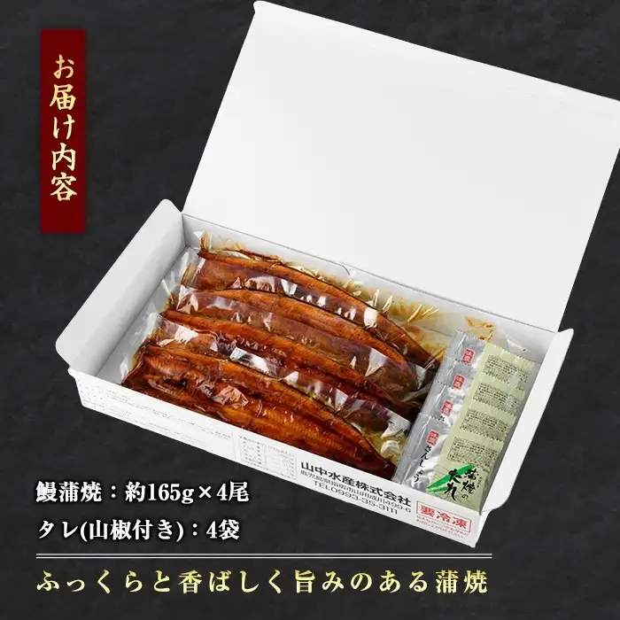 【丑の日に合わせてお届け！】鹿児島県産鰻の蒲焼(無頭背開き)約165g×4尾(山中水産/IB022-002u) うなぎ