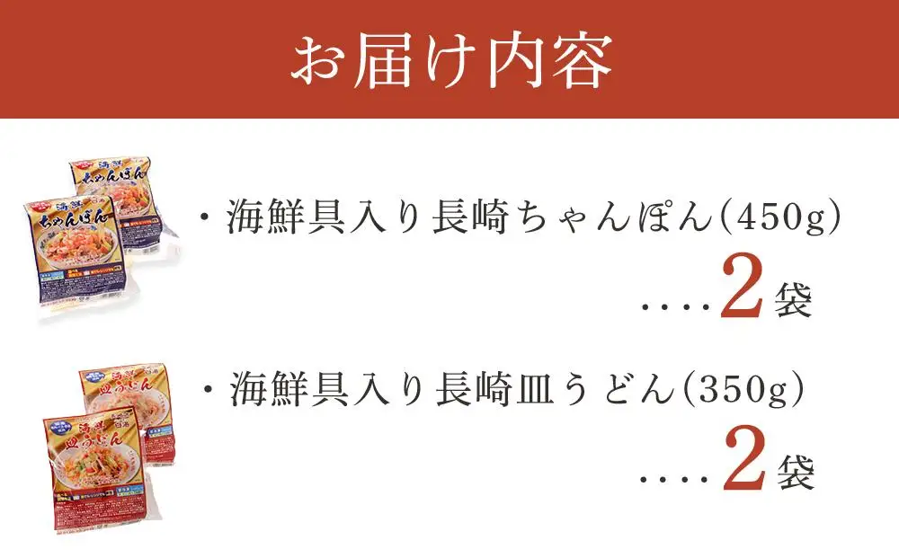 【AB056】海鮮具入り長崎ちゃんぽん・皿うどん　各２食セット＜こじま製麺＞｜長崎県