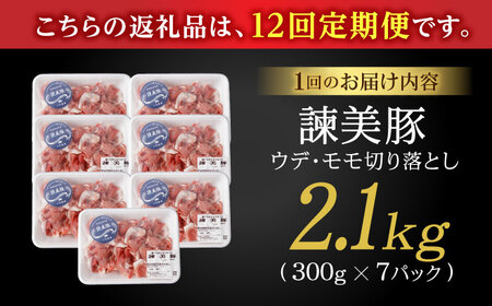 【12回定期便】＜特Aのブランド米で育てた＞諫美豚切り落とし 2.1kg / 諫美豚 豚肉 切り落とし 肉 豚 お肉 国産 人気 スライス / 諫早市 / 株式会社土井農場 [AHAD022]