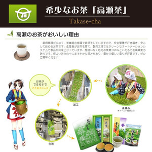 希少茶【高瀬茶】ホット・アイス両用 緑茶ティーバッグ「50回分」30g(3g×10個)×5袋