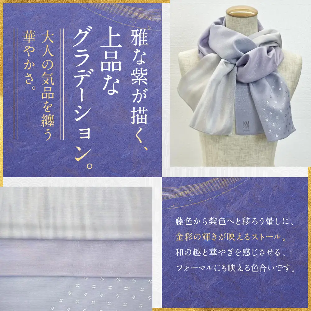 【光映工芸】京都発！特許高蒔絵技法による伝統工芸品  金彩友禅暈し染ストール（藤色×紫色×虹暈し）