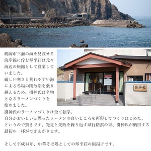 B04-503　お店そのままの味！山形の名店【琴平荘】の冷凍生麺〈4食〉