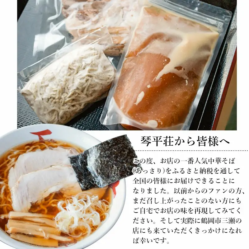 D04-501　お店そのままの味！山形の名店【琴平荘】の冷凍生麺〈8食〉