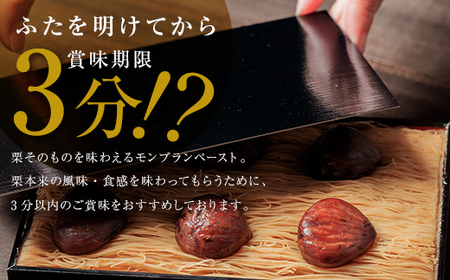 メディアで多数紹介 賞味期限3分！「元祖お重の栗きんとんモンブラン
