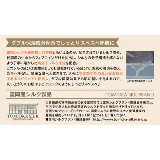 富岡シルク石鹸レギュラー （ 80g ）