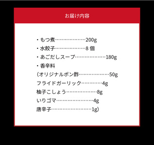 ぶどうの樹　九州産和牛マル腸　もつ鍋炊き餃子【3～4人前】_KG0204