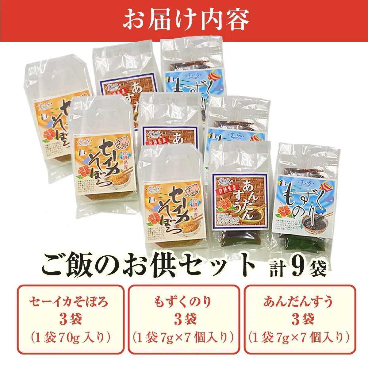ご飯のお供セット   I  お供 詰め合わせ セット  惣菜  おかず ご当地 グルメ  沖縄県 南城市