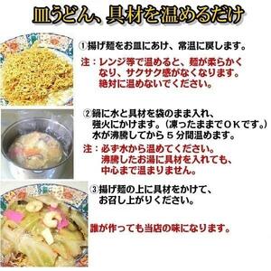 【AB062】具付き冷凍ちゃんぽん・皿うどん詰合せ