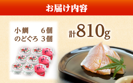 上杉の小鯛ささ漬半樽90g 6個・のどぐろささ漬昆布〆半樽90g 3個 厳選2種詰め合わせ 計810g 小浜市 / 上杉商店 [BFAD006] 【配送不可地域：離島】 