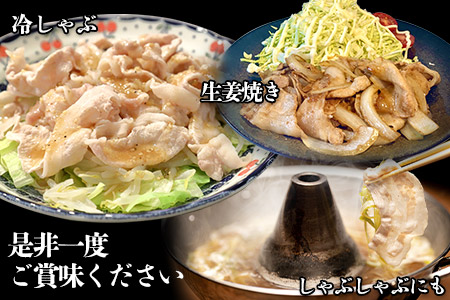 肩ロースしゃぶしゃぶ 600g 清村養豚
