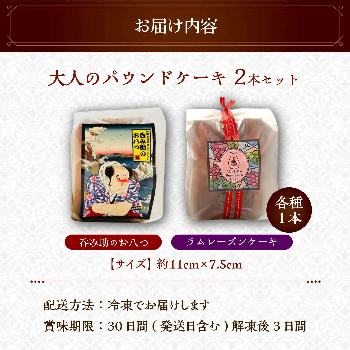 大人のパウンドケーキセット 呑み助のおやつ＆ラムレーズンケーキ 2個セット 【Sweets＆Deco 青いクマ】洋菓子 パウンドケーキ しっとり[MCL004]